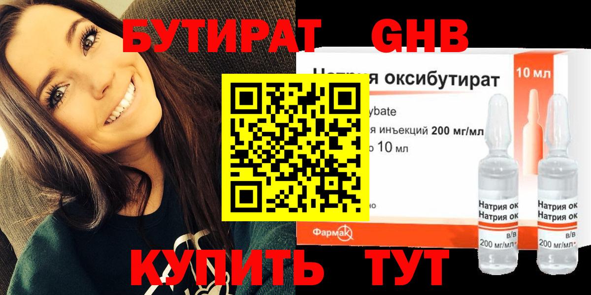 БУТИРАТ BDO 33% Ступино