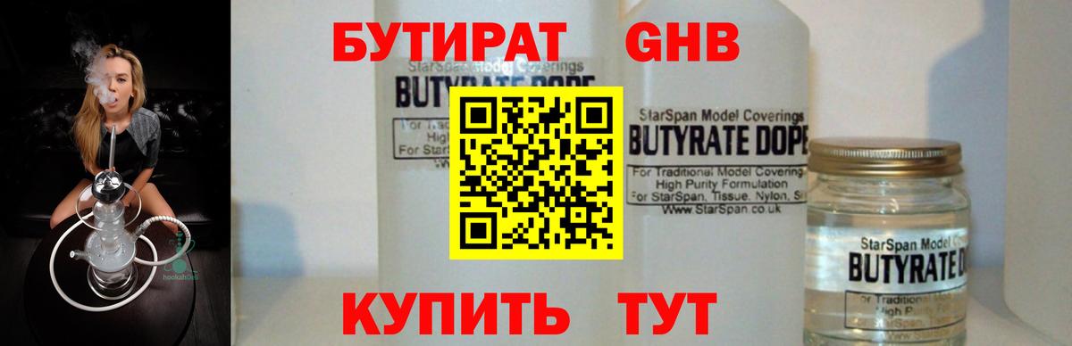 Бутират 1.4BDO  Вход с VPN  БУТИРАТ  Ступино 