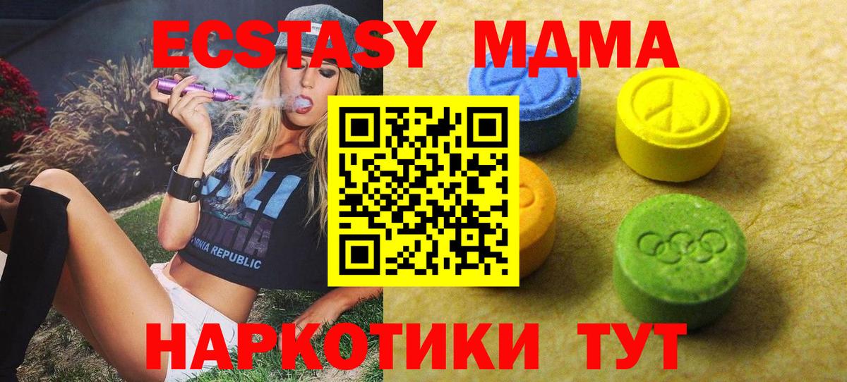 ЭКСТАЗИ 250 мг Ступино