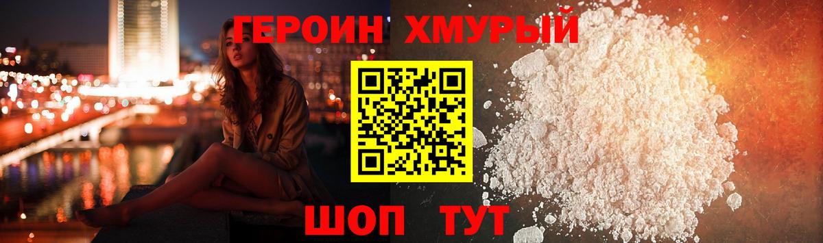 ГЕРОИН VHQ Ступино